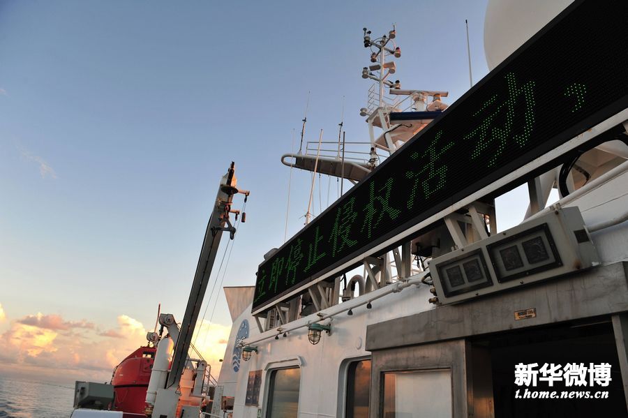 中國海監9·14巡航未公布照片公開