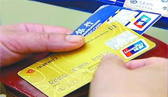 信用卡預借現金可解燃眉之急 專家稱算好賬再借(圖)