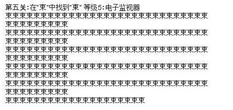 神級視力表網(wǎng)絡(luò)爆紅：亮中找殼 免中找兔(組圖)