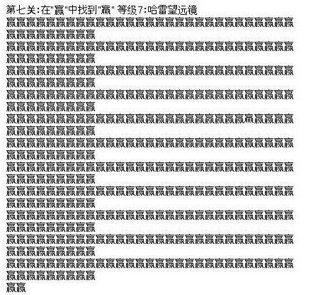 神級(jí)視力表網(wǎng)絡(luò)爆紅：亮中找殼 免中找兔(組圖)