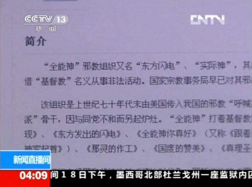 浙江蘭溪抓捕58名“全能神”教徒