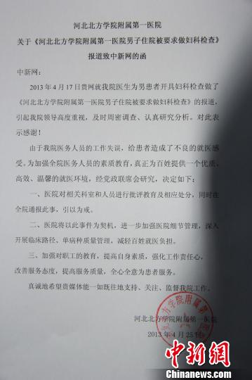 河北男子住院“被婦檢”續(xù)：院方致歉將全院通報