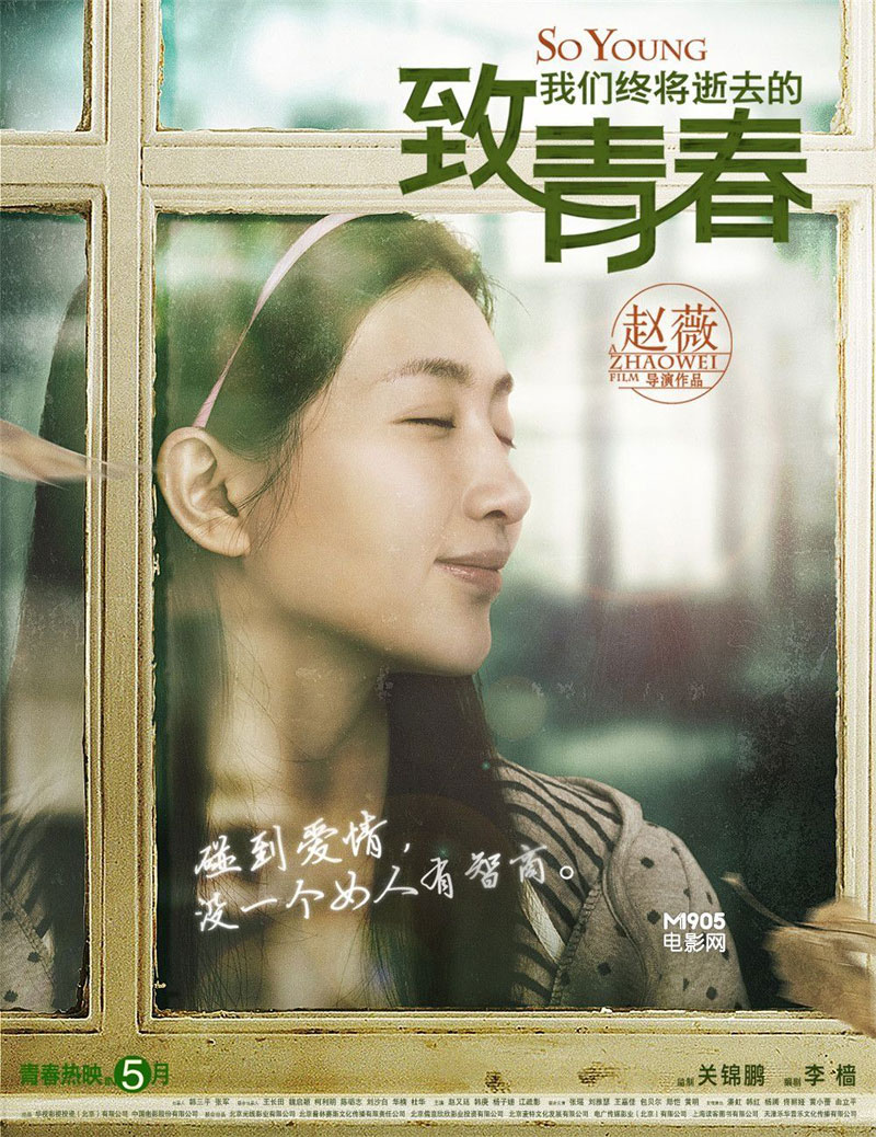 《致青春》票房超六億奔七億 曝回味版海報(高清)