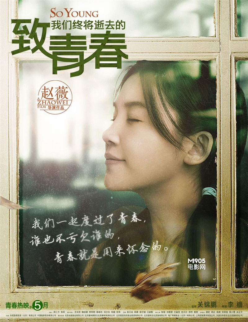 《致青春》票房超六億奔七億 曝回味版海報(bào)(高清)