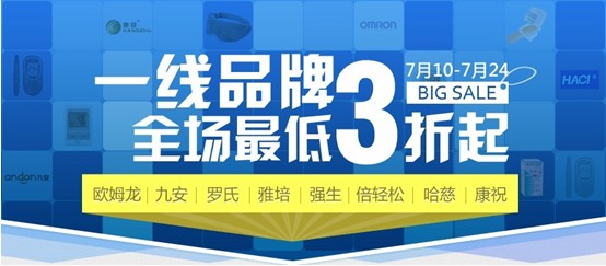 開心人網(wǎng)上藥店打造醫(yī)藥器械專區(qū) 關愛中老年人健康