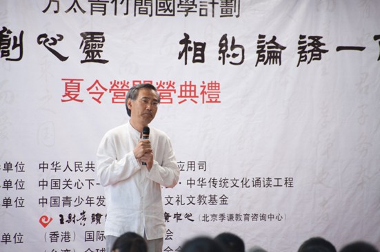 第四屆“相約論語一百”夏令營在北京人文大學(xué)開營