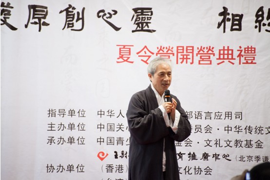 第四屆“相約論語一百”夏令營在北京人文大學(xué)開營