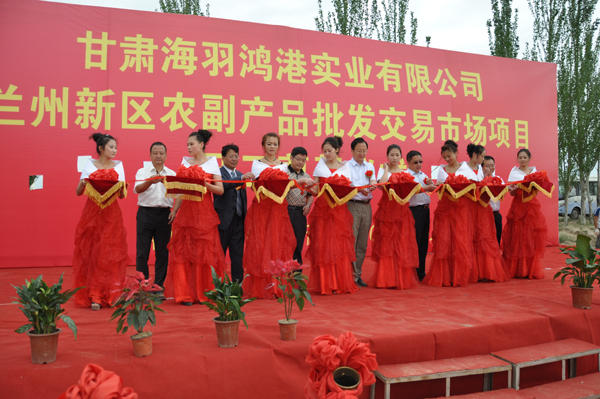 蘭州新區農副產品批發交易市場項目正式開工啟動