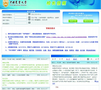 學(xué)生提問“萌翻”網(wǎng)友 農(nóng)大校長回應(yīng)“賣萌校長信箱”