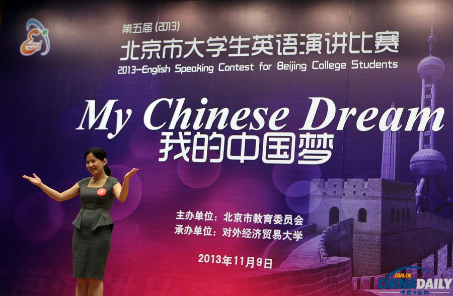 北京高校大學(xué)生英語(yǔ)演講“我的中國(guó)夢(mèng)”