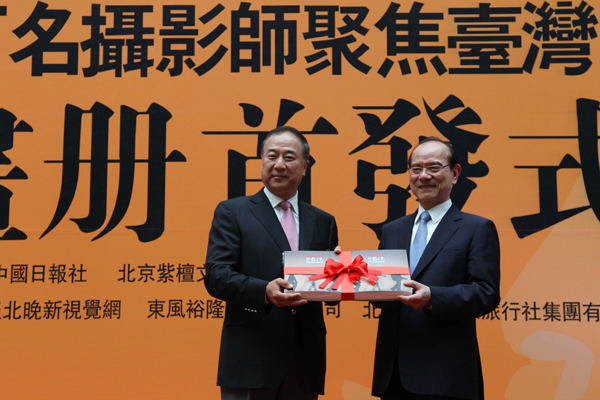 《百名攝影師聚焦臺灣》畫冊首發(fā)式暨展覽開幕式在臺北舉行