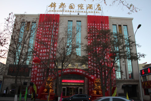 甘肅金昌招商引資項(xiàng)目錦都國(guó)際酒店落成開(kāi)業(yè)