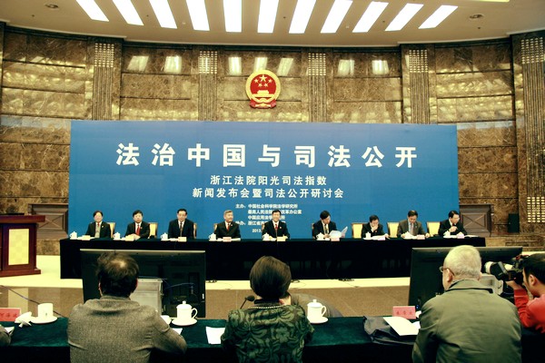 浙江法院陽光司法指數測評報告發布 系全國首部