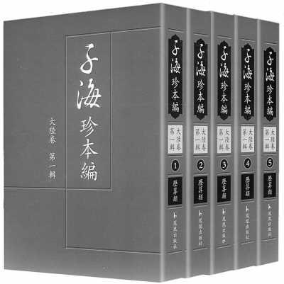 兩岸攜手傳珍本 稀世成果惠學(xué)林