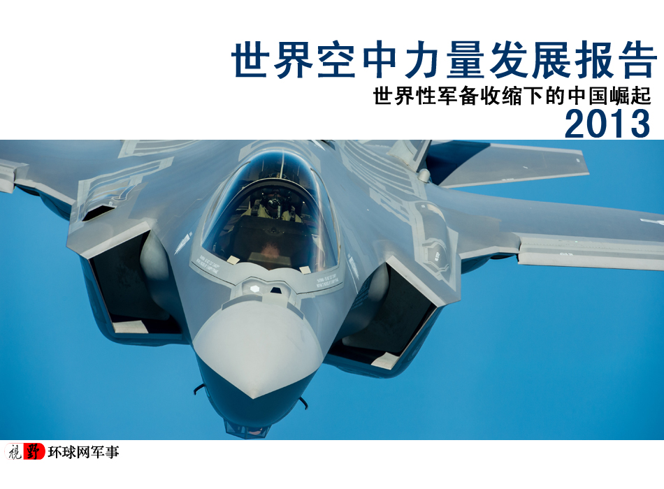 中國作戰(zhàn)飛機超日俄 排名世界第二僅次于美軍