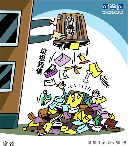 9部門(mén)聯(lián)合部署打擊整治“偽基站”違法犯罪專(zhuān)項(xiàng)行動(dòng)取得重大成效