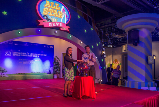 第27屆科普宣傳周在蘇州希樂城兒童職業(yè)體驗館拉開帷幕