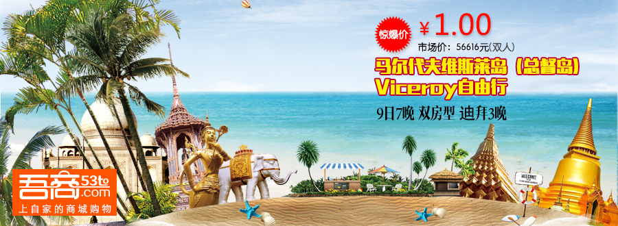 解讀吾商商城：9塊9馬代游將消費附加值發揮到最大