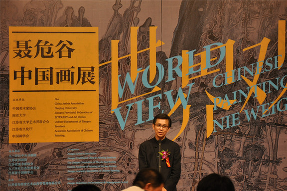 世界觀——聶危谷中國畫展在中國美術館開幕