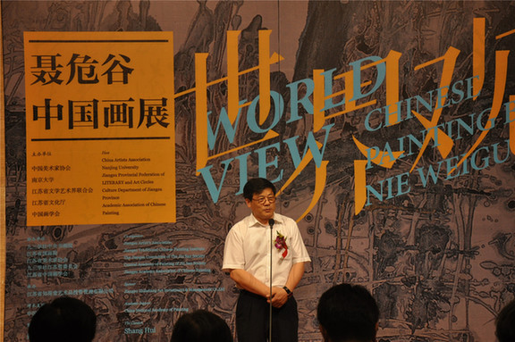 世界觀——聶危谷中國畫展在中國美術館開幕