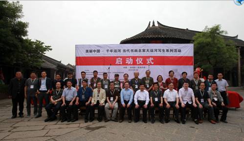 美麗中國•千年運河—大運河寫生系列活動（窯灣古鎮(zhèn)）啟動