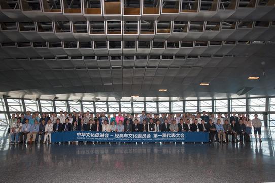 奔跑吧，經典車！經典車文化委員會第一屆代表大會圓滿成功