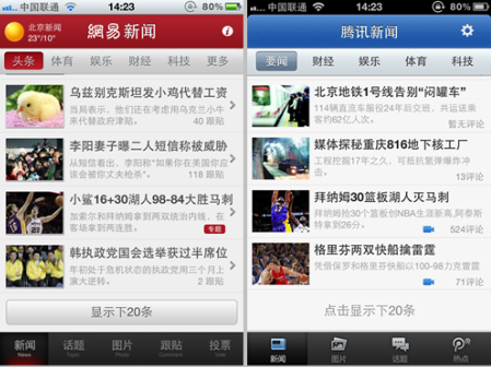 網易譴責騰訊抄襲新聞客戶端 要求其下架抄襲APP
