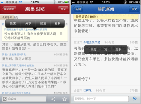網易譴責騰訊抄襲新聞客戶端 要求其下架抄襲APP