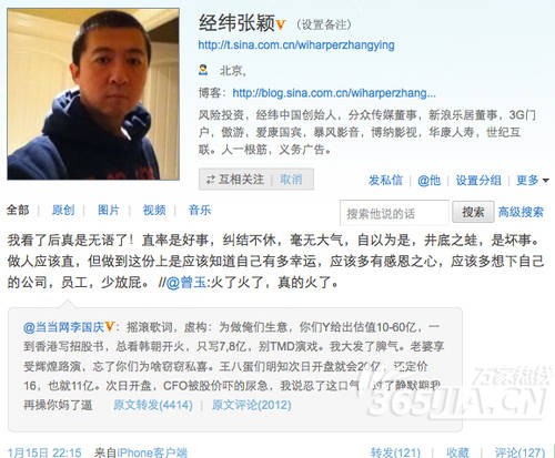 當當網CEO與大摩女微博休戰 罵戰很黃很暴力