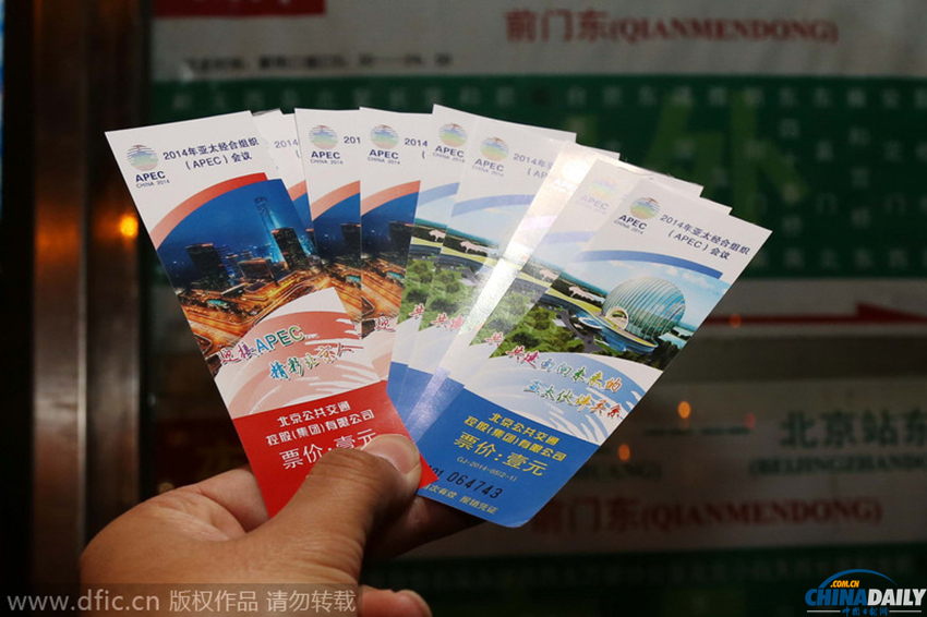 北京公交限量發售APEC會議紀念車票