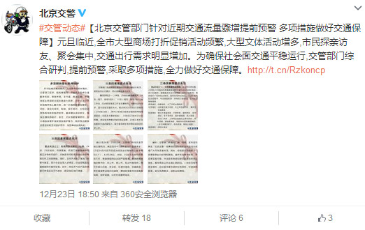 北京今明兩日交通流量加大 大型商圈客流將驟增