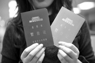 暫住證將徹底退出歷史舞臺