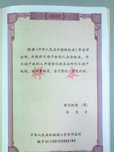 不動產權證書樣式首度曝光