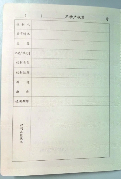 不動產權證書樣式首度曝光