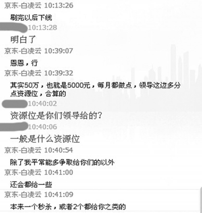 京東商城被曝數據造假刷銷量