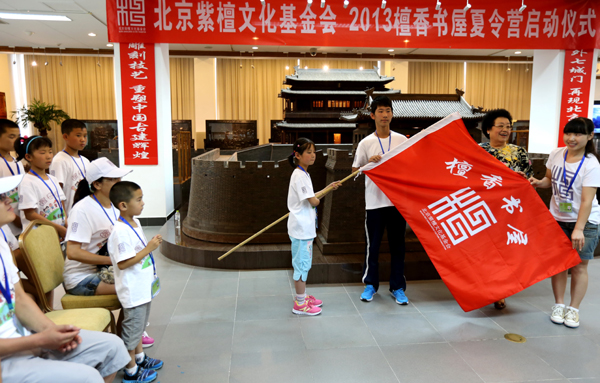 “2013檀香書屋夏令營”活動拉開序幕