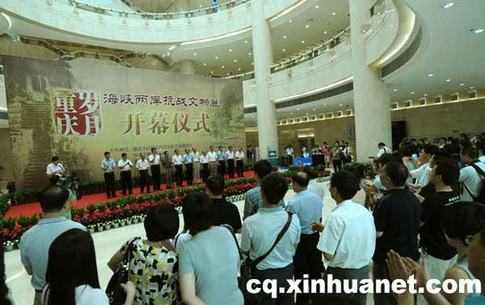 海峽兩岸抗戰文物展在渝開幕