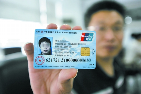 下月起重慶發(fā)行金融社保卡 可存取現(xiàn)金刷卡購物