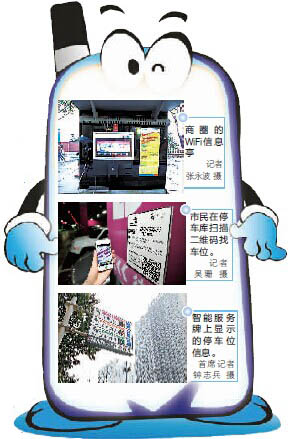 重慶兩大商圈智能終端上線 智慧城市隨時WIFI停車購物更便捷