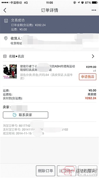 花282元網(wǎng)購皮鞋 賣家寄來1128港元小票 造假已成產業(yè)鏈