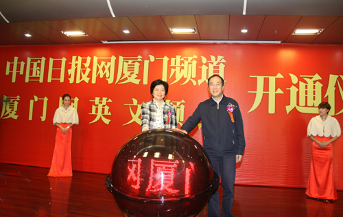 中國日報網(wǎng)廈門頻道·廈門網(wǎng)英文頻道正式上線