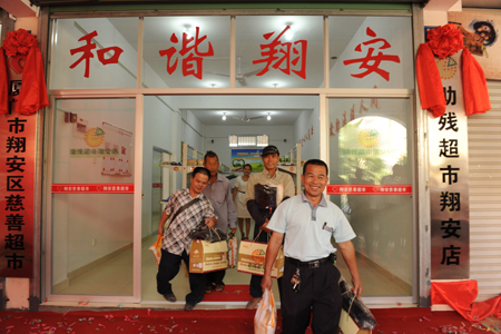 翔安首家“慈善超市”暨“助殘超市”揭牌運營