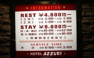 童話(huà)般的日本愛(ài)情酒店