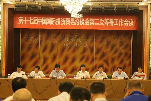 第十七屆投洽會第二次籌備會在京召開