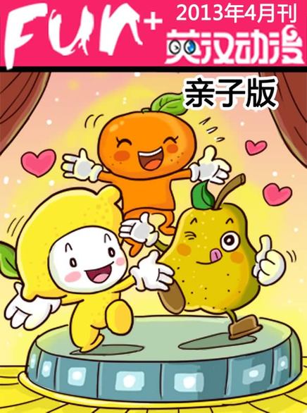 《英漢動漫》：中國首份親子英語視聽彩信已獲市場認可