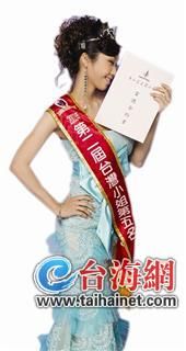 臺灣名嘴正妹廈大求學 從選美皇后到藍營政妹