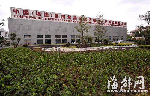 福建開啟“自貿(mào)加速度” 有閩商擬將總部遷回