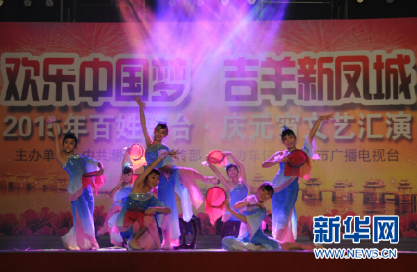 百姓舞臺(tái)慶元宵 釋放濃濃“潮味”