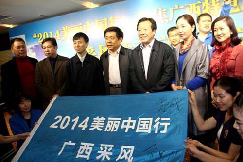 “2014美麗中國(guó)行•聚焦廣西特色旅游名縣大型采風(fēng)活動(dòng)”在桂林興安舉行