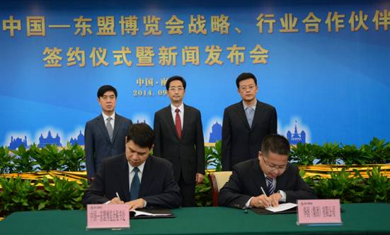 第11屆中國—東盟博覽會舉行戰略及行業合作伙伴簽約儀式